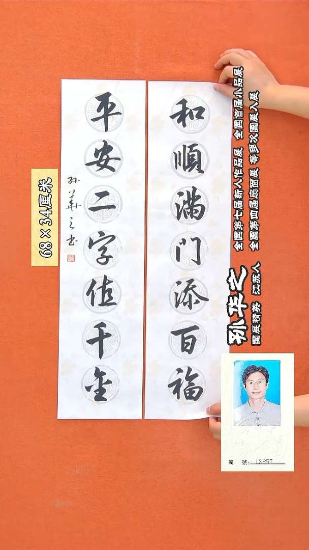 书法38R孙华之书法作品