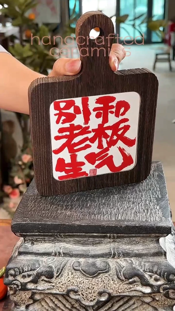 +陶瓷釉上彩书法字瓷片碳化桐木茶托隔热垫