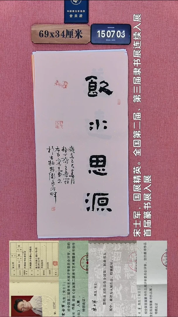 书法311         宋老师书法作品
