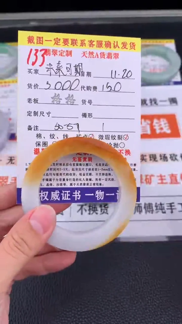 未镶嵌定制翡翠未**期133#手镯定制链接