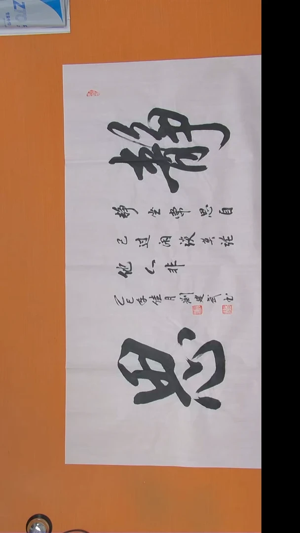 书法刘老师书法陕西西安138*69