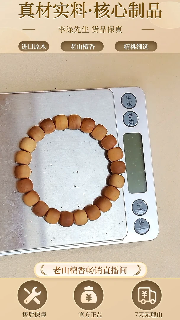 【闪购商品】檀香木手串/手链老山檀9*10直切单圈