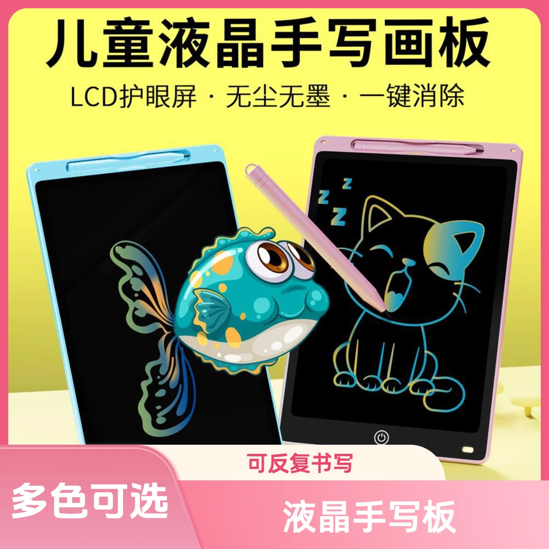 儿童玩具画板液晶手写板电子小黑板绘画板多尺寸颜色可选