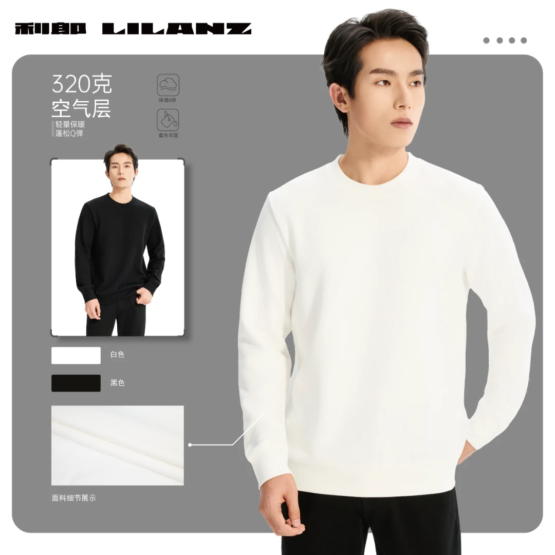 【空气层】TX305男士长袖白色黑色轻量保暖简约休闲卫衣