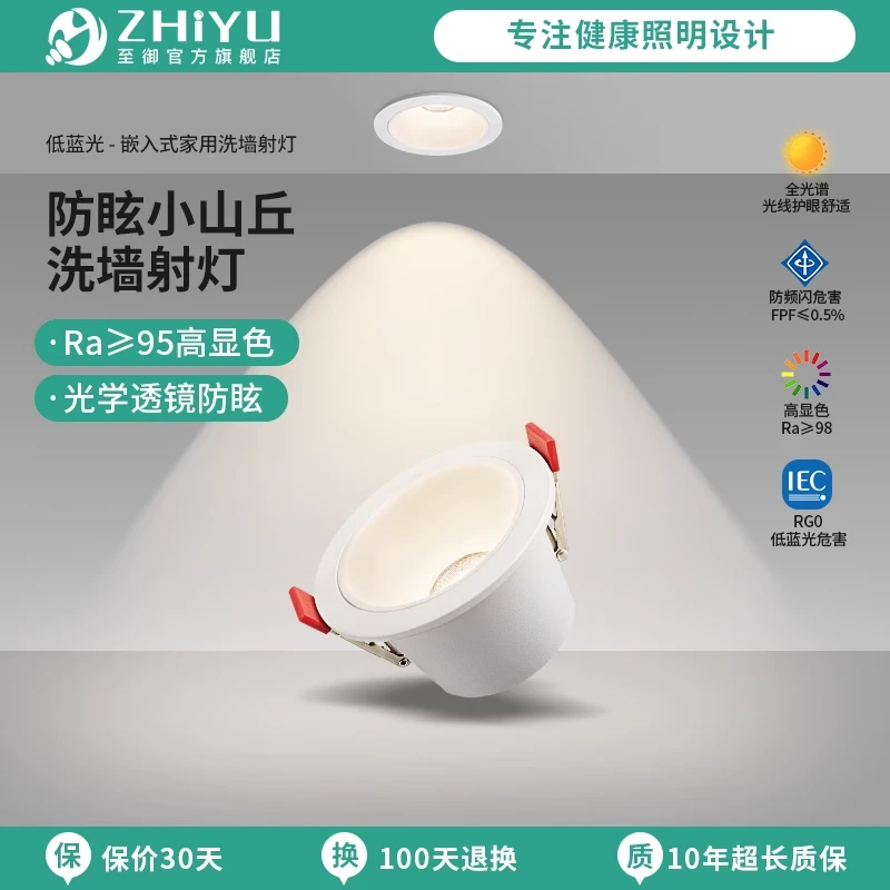 至御护眼小山丘射灯led天花灯嵌入式家用洗墙cob客厅无主灯设计