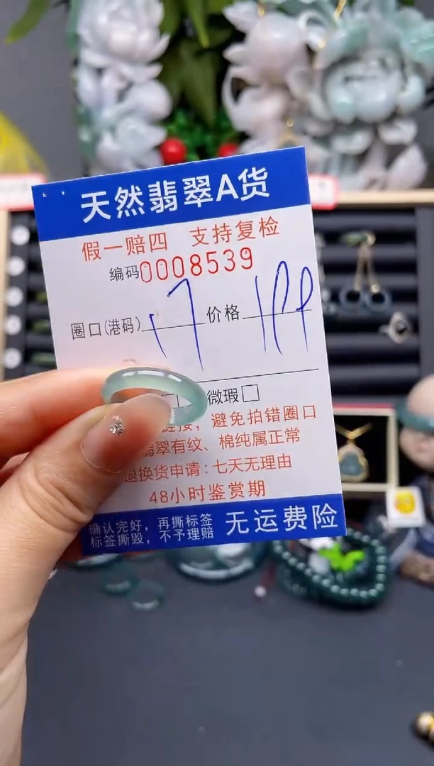 翡翠戒指未镶嵌17*8539