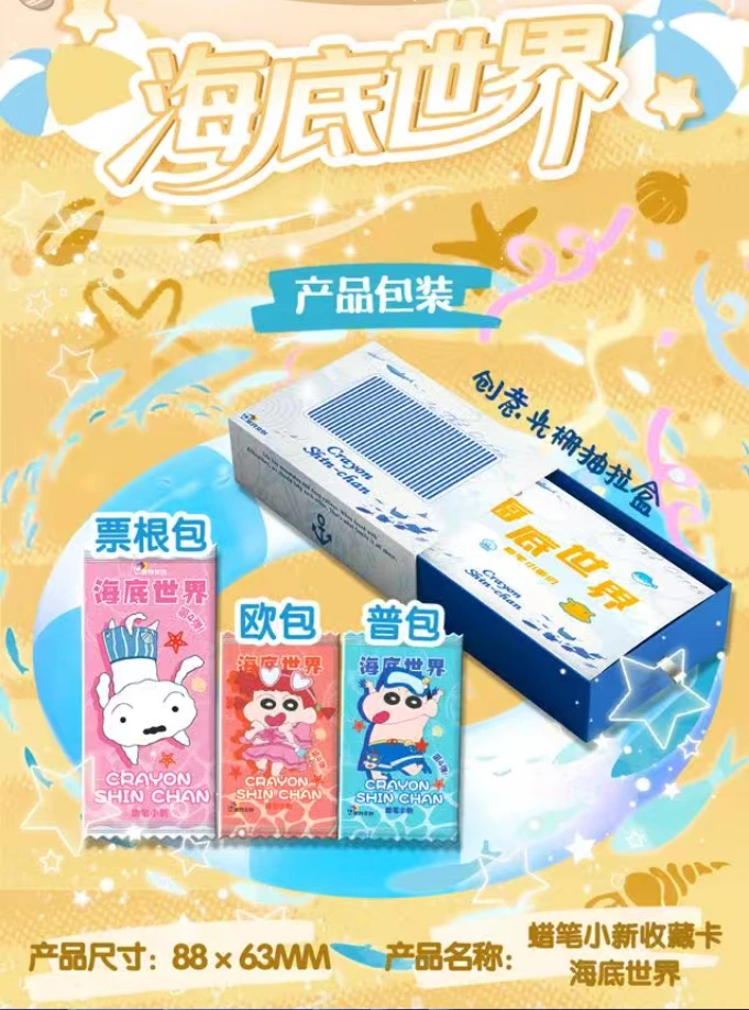 嘟【玩法合集】星月文创蜡笔小新海底世界第四弹 收藏卡牌（代拆）
