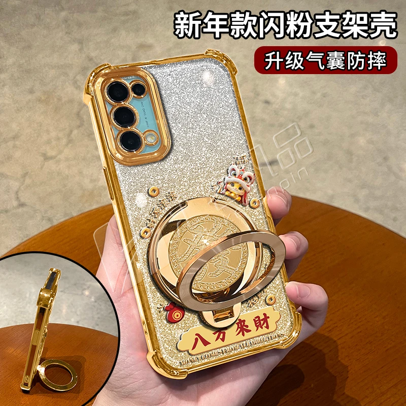 蛇年金色细闪电镀防摔适用【OPPO】reno5旋转支架功能手机壳