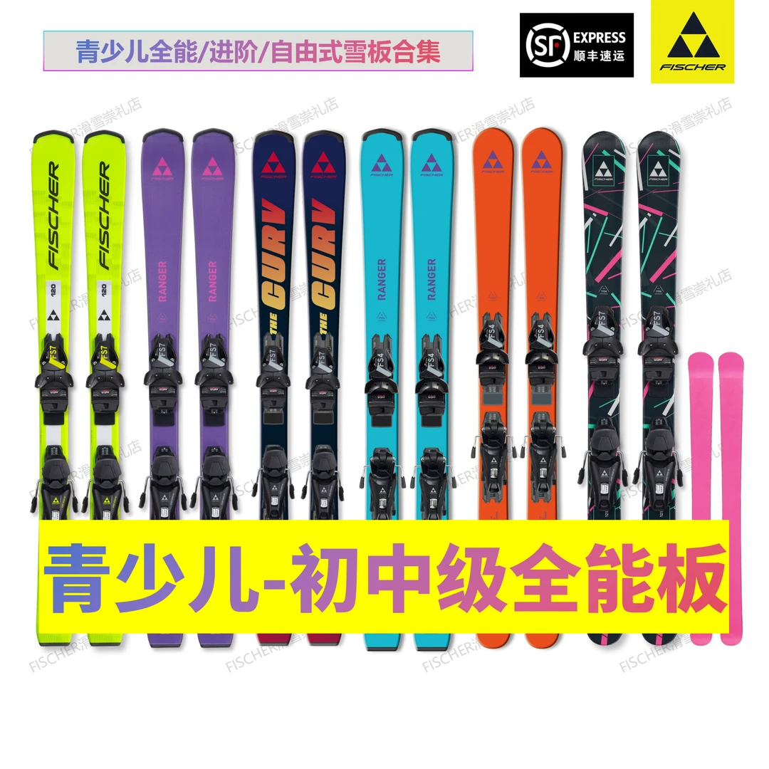 【青少儿全能板】FISCHER双板滑雪板初中级入门进阶 菲舍尔含固定器