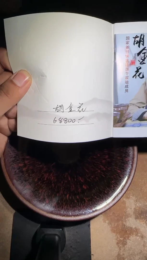 茶盏胡金花  建盏 14