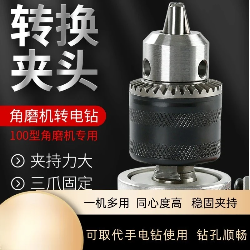 角磨机万用宝变电钻转换头转接夹头多功能改装切割机万用工具配件