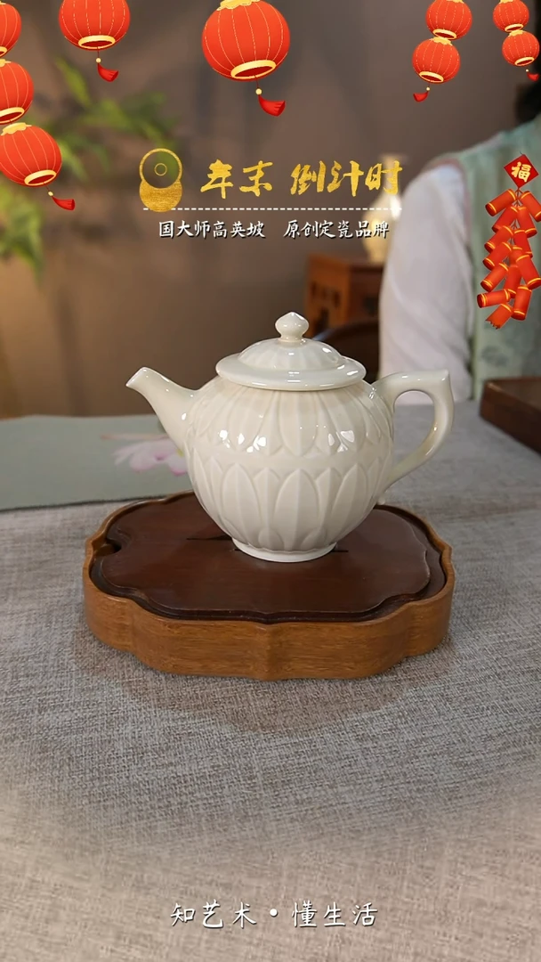 【闪购商品】大宋定窑——莲纹壶（礼盒包装）