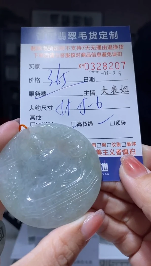 【闪购商品】定制翡翠未镶嵌翡翠328207