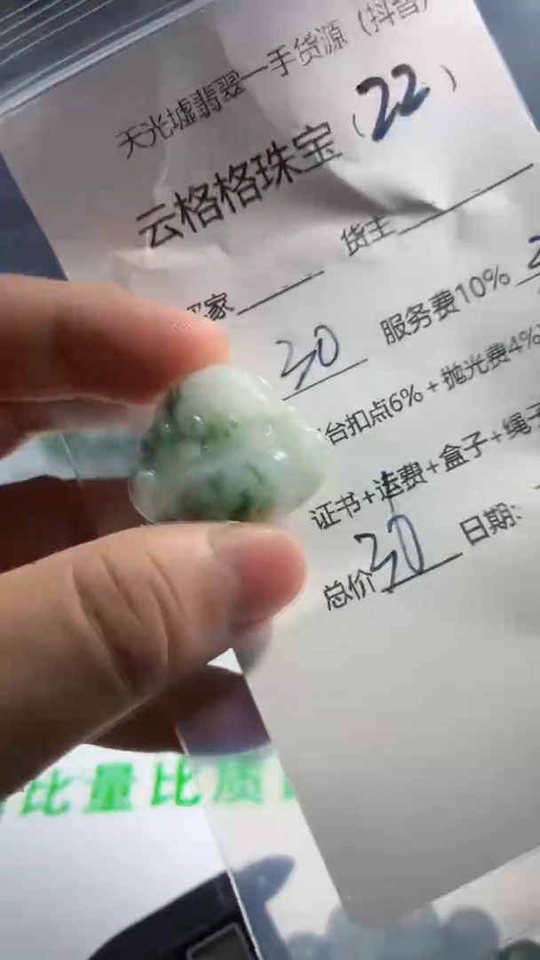 翡翠未镶嵌颈饰云格格翡翠0022