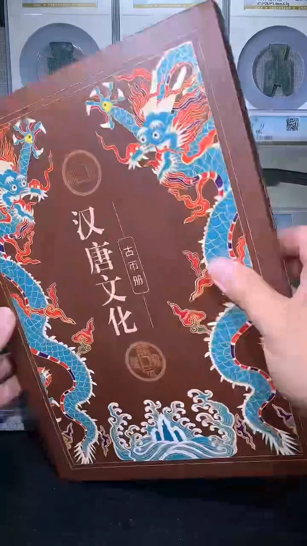 铜御泉收藏汉唐文化古币册15枚