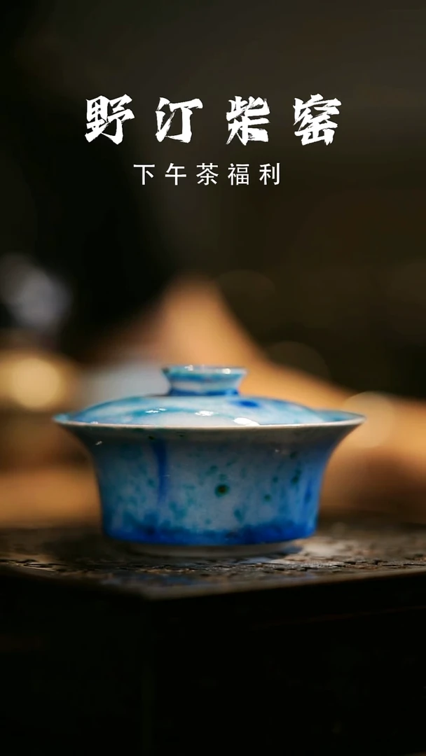 其他野汀柴窑手工手作@@YT454