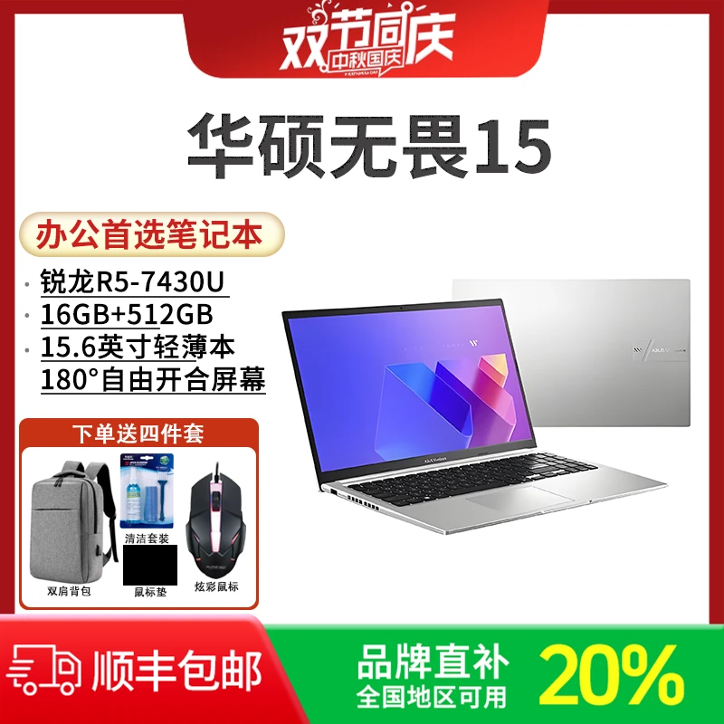 未拆封 ASUS/华硕 无畏15锐龙R5-7430便携商务办公学生笔记本电脑