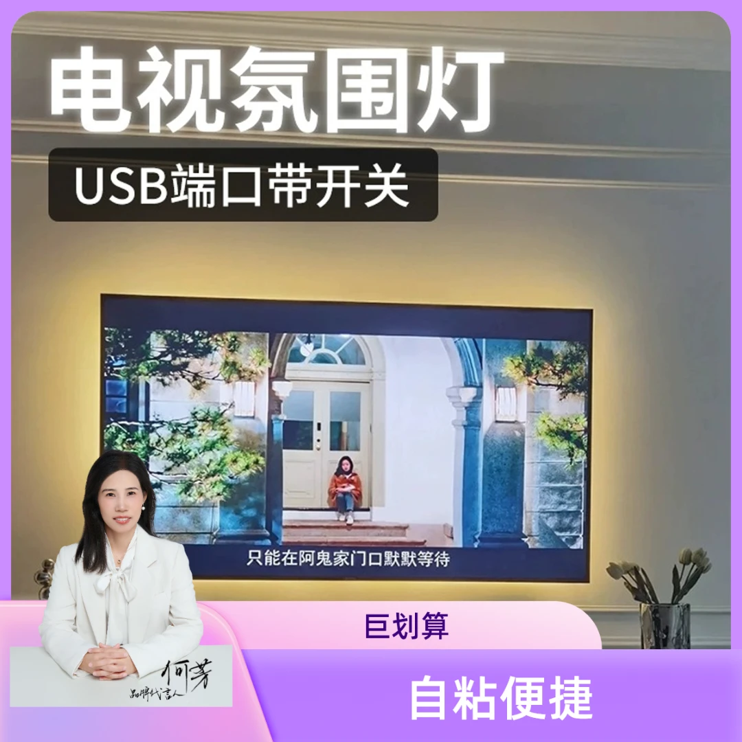 【大白墙克星】电视氛围灯LED灯带USB接口自粘式单色灯带