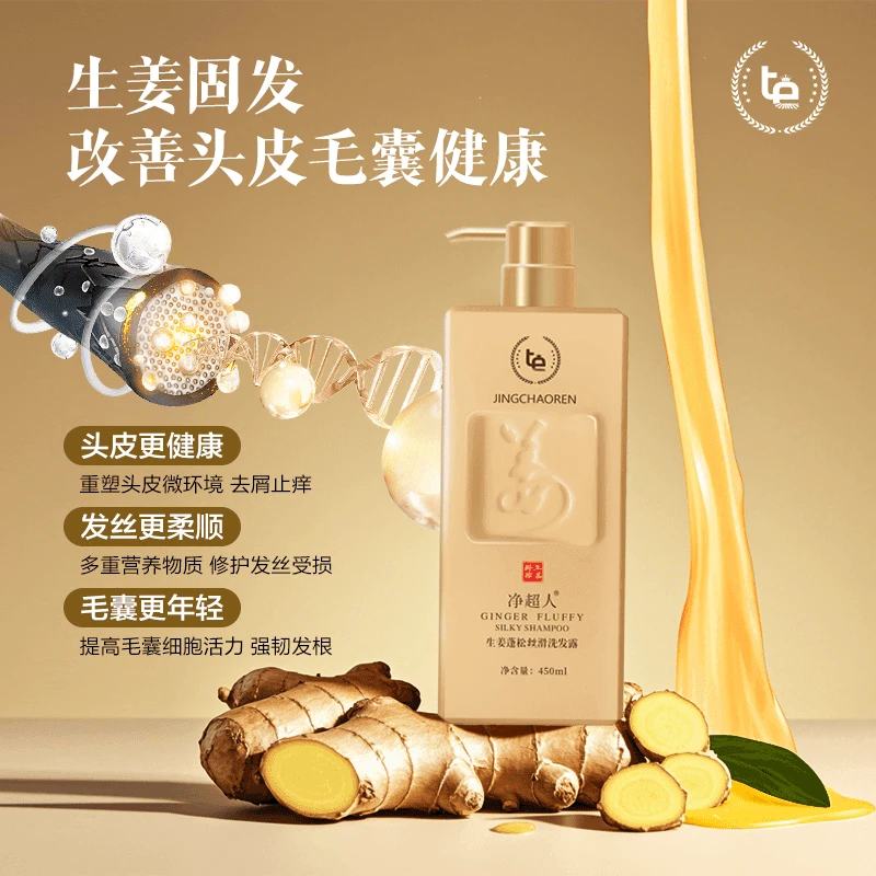 【商家自营】净超人姜能 氨基修护洗发露控油去屑柔顺洗发水滋养