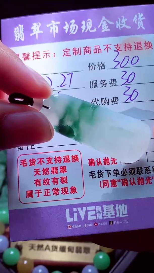 未镶嵌定制翡翠满*香毛货翡翠定制582280