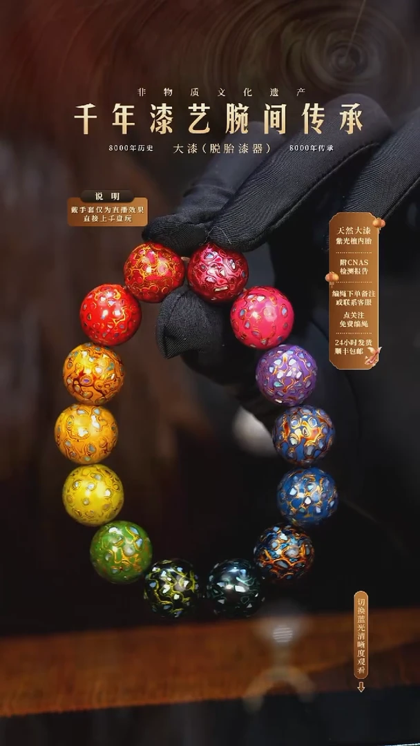 锦城大漆/手串/1.5cm*13+1   610