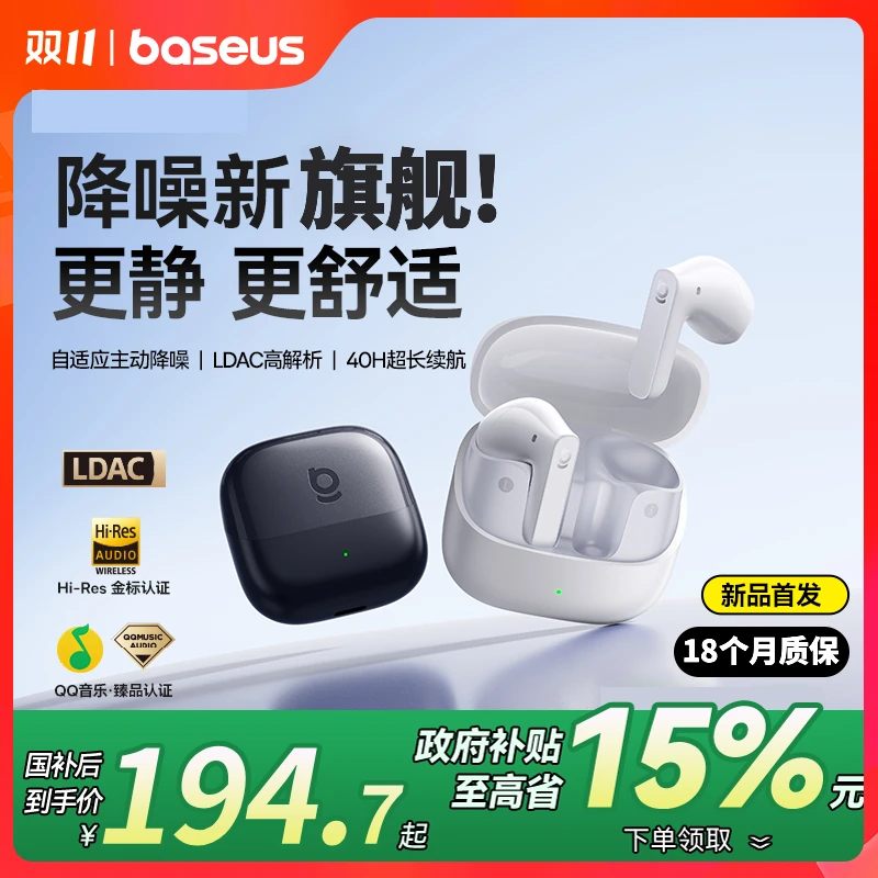 【半入耳降噪】倍思BS1 NC无线蓝牙耳机主动自适应降噪LDAC金标音效