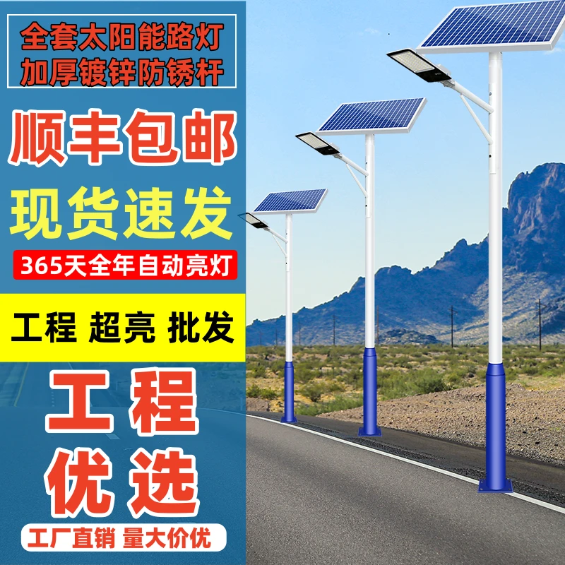 【一套起顺丰直送】太阳能路灯家用户外带杆小区专用大功率照明路灯