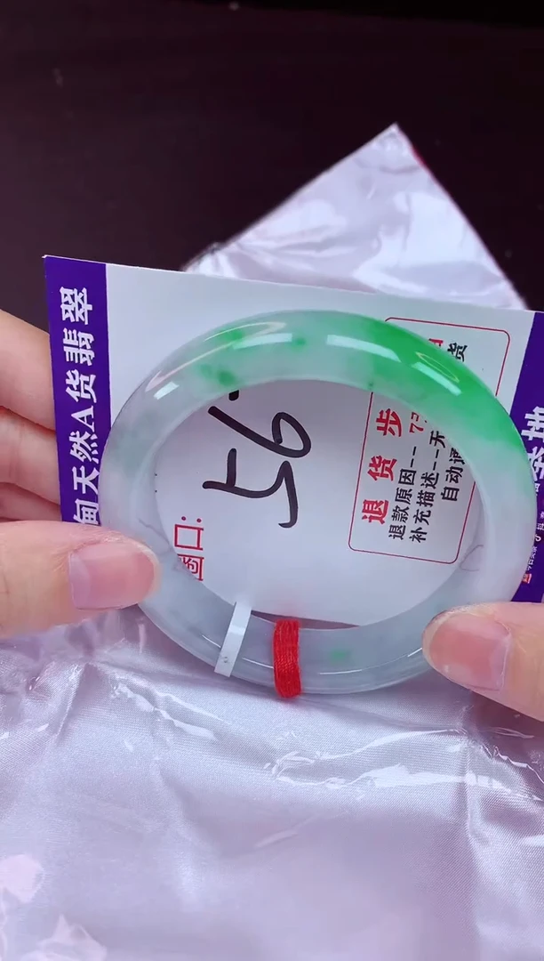 未镶嵌手镯翡翠澜*56（48小时鉴赏期 ）