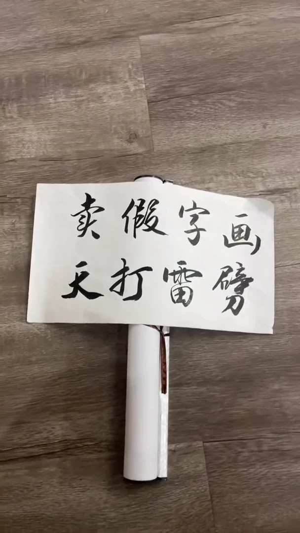 【闪购商品】书法粉丝福利先拍了再看哦