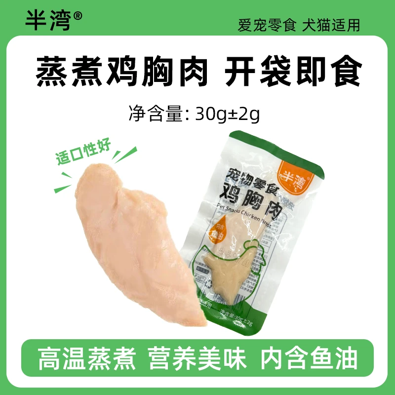猫狗通用高温蒸煮鸡胸肉无盐营养增肥发腮美毛开袋即食清仓