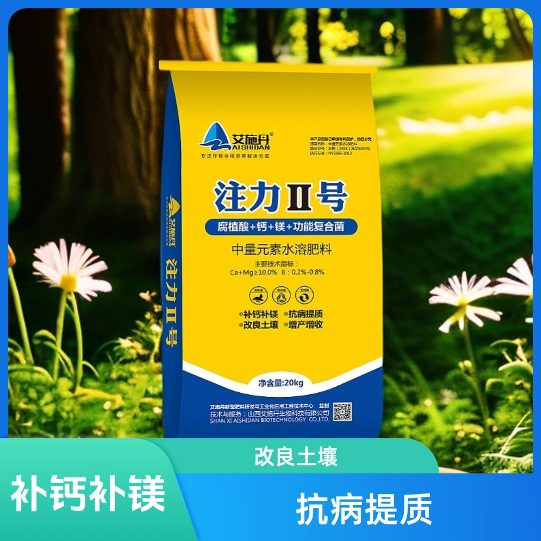 【注力二号】钙镁双补/改土壮株/防裂防衰