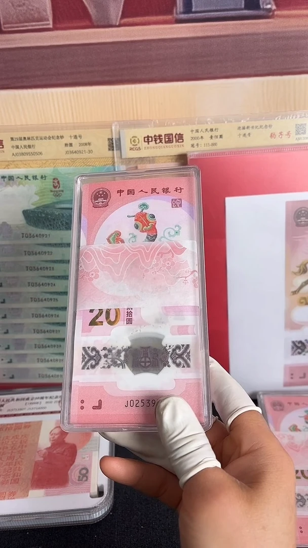 塑料蛇年生肖纪念钞整刀号码无47