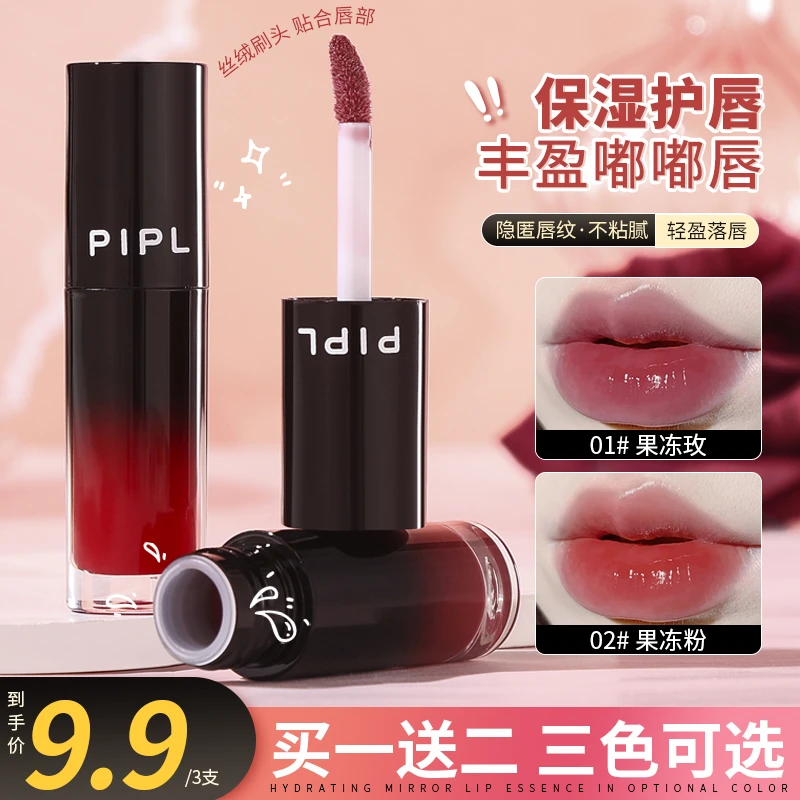 PIPL【拍一发三】镜面唇釉保湿淡化唇纹不易掉唇部精华液显白唇蜜