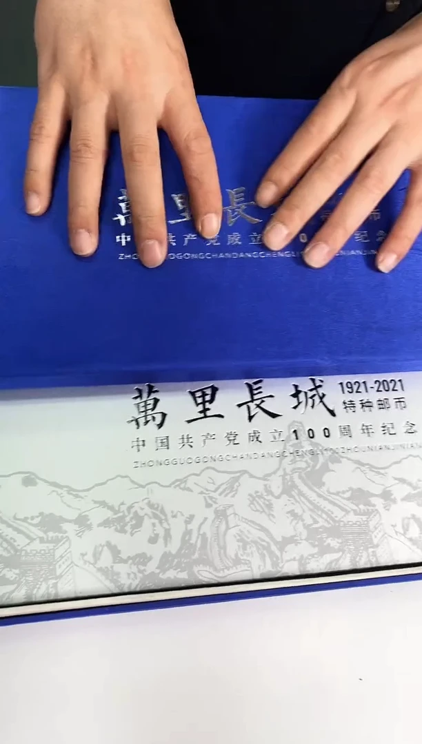 【闪购商品】万里长城 邮票册 瀚雅评级