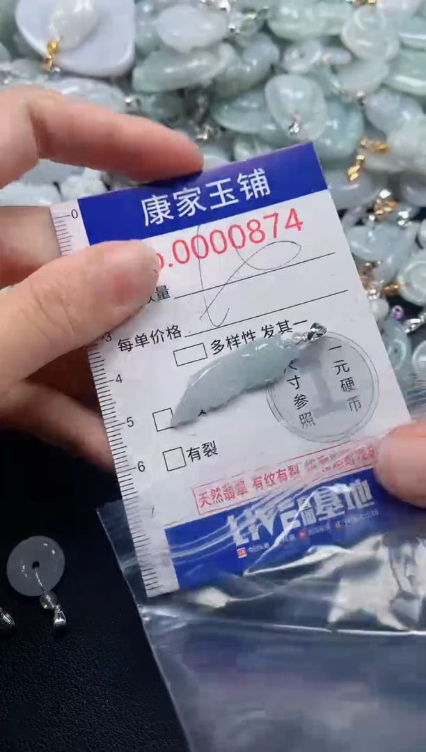 吊坠(不含链)未镶嵌翡翠874