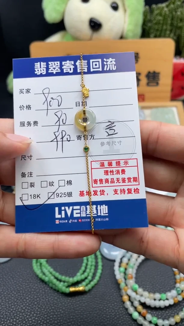 18K金镶嵌手链翡翠10150153