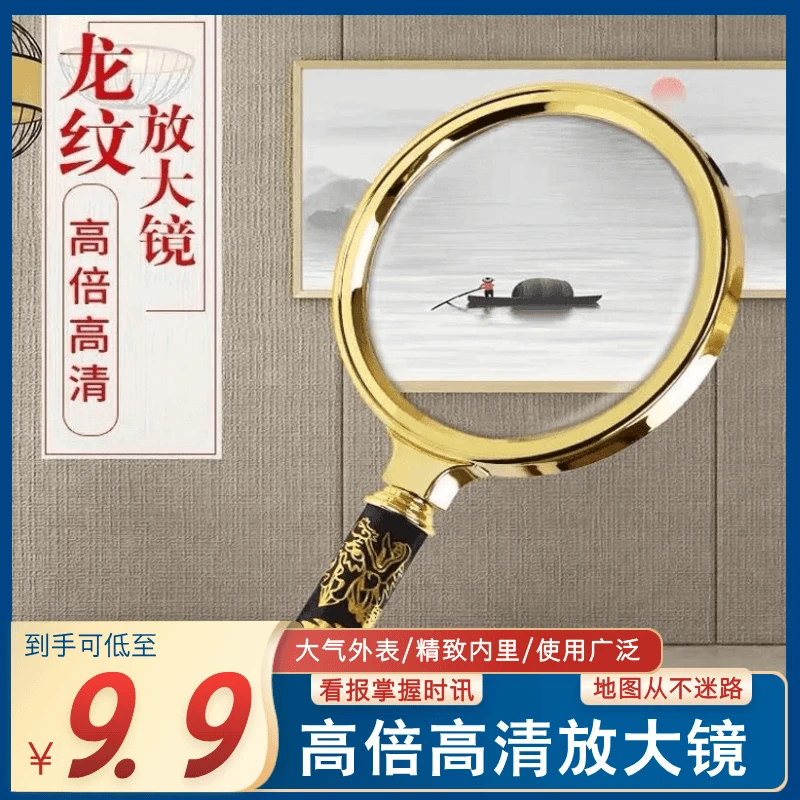 【抢!高清10倍】龙纹高倍高清放大镜 看地图看昆虫看说明书放大镜