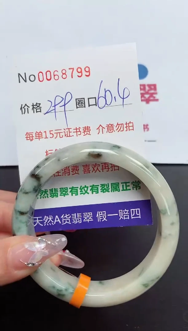 【闪购商品】翡翠手镯未镶嵌 0068799