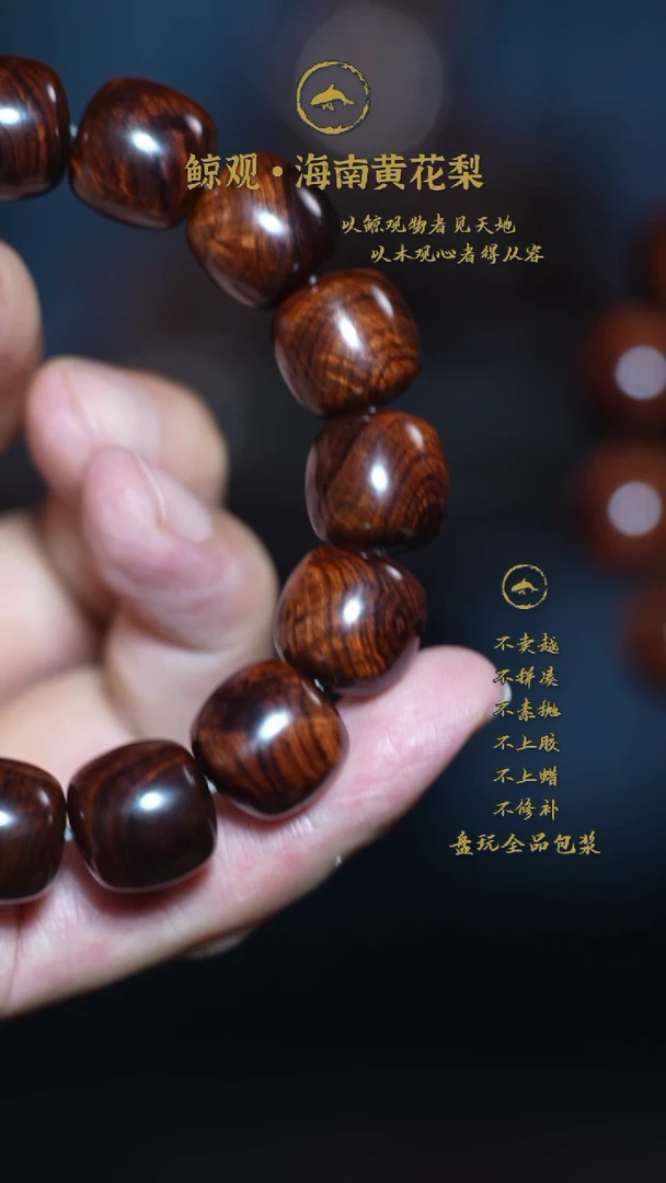 黄花梨/降香黄檀那*谁海南黄花梨JG 帮打磨