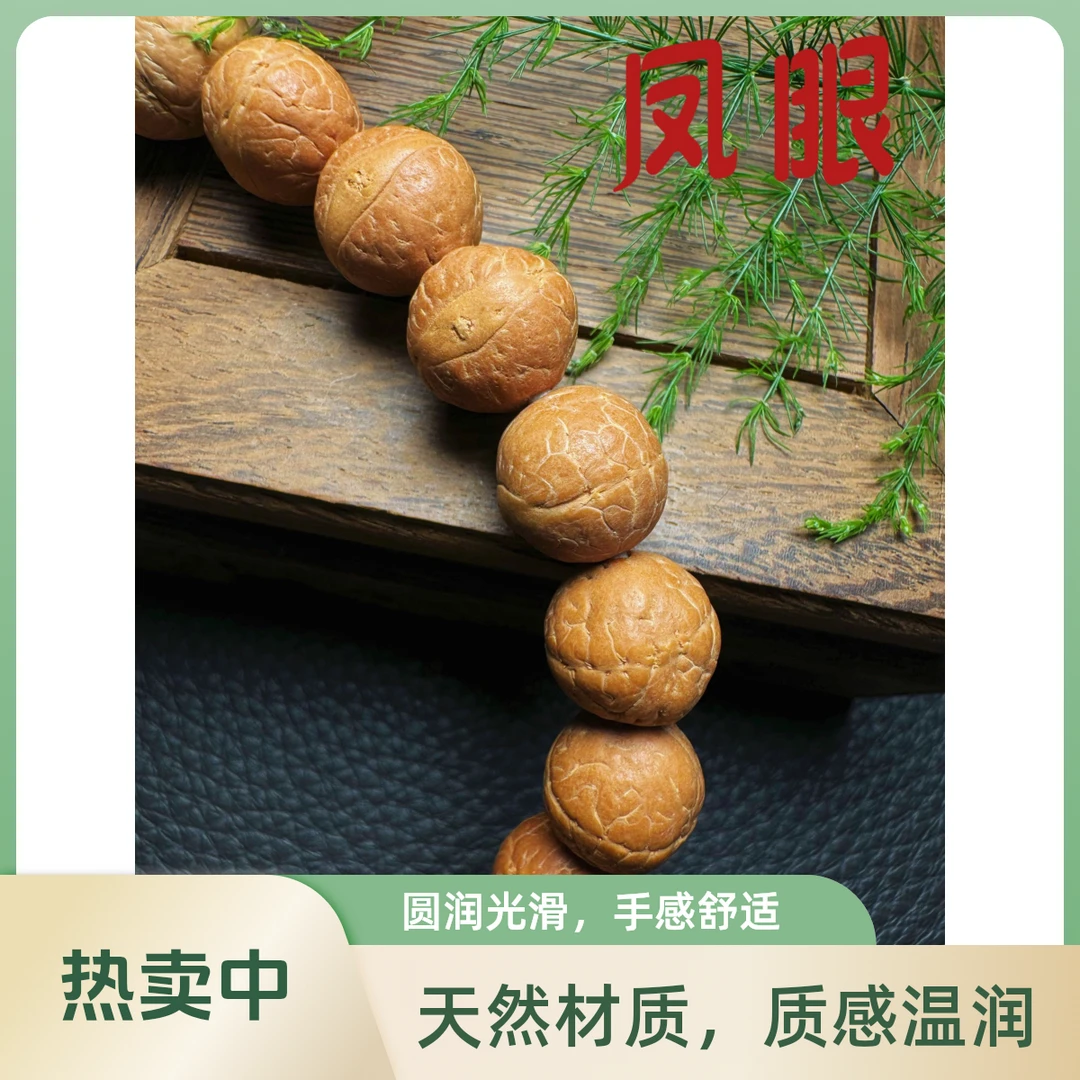 【原皮13+手持】精选13+mm左右天然尼泊尔凤眼菩提手串 多样性发货
