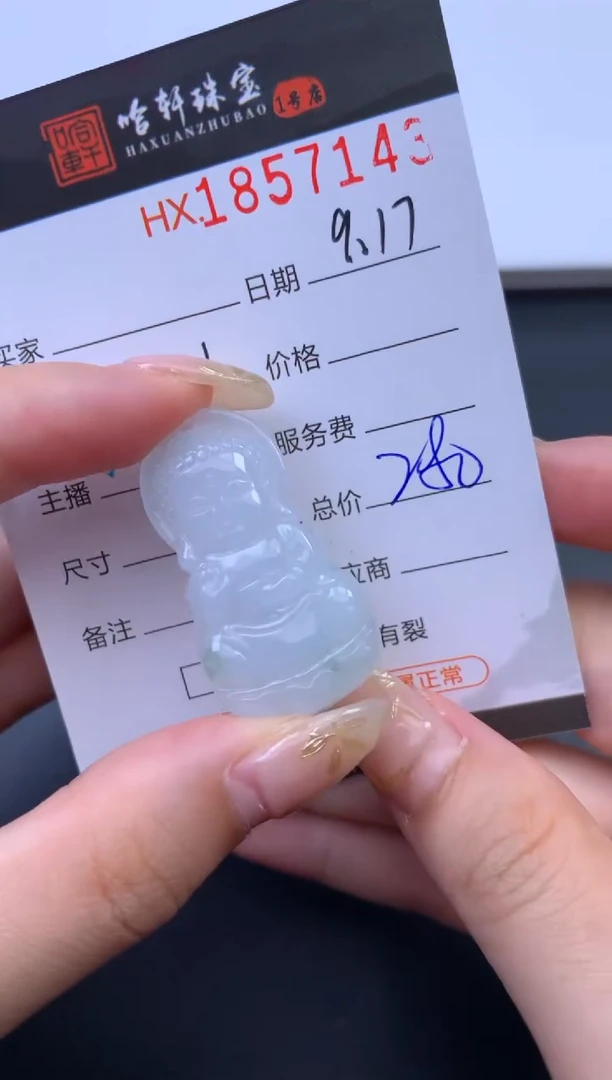 未镶嵌挂件翡翠哈轩 挂件1