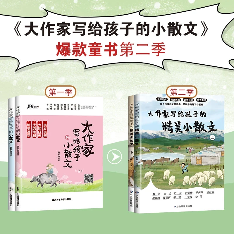 【25全新升级版】大作家写给孩子的小散文课外阅读作文提升名家名作