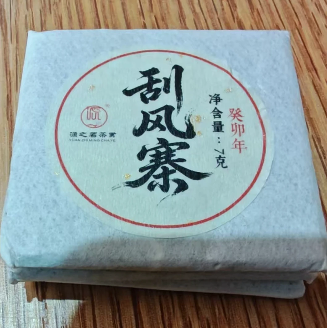 云南源之茗茶业   23年刮风寨小方片*片