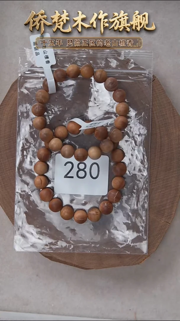 檀香木手串/手链迈索尔黑横纹1.0单圈清甜韵瑕疵随机发 280