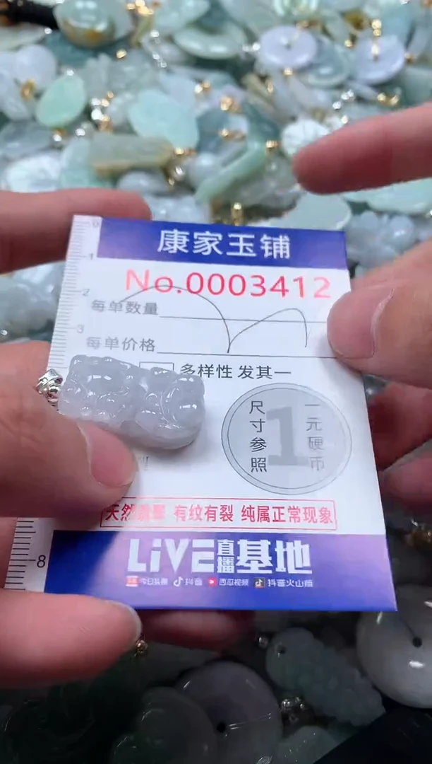 【闪购商品】翡翠吊坠(不含链)未镶嵌3412