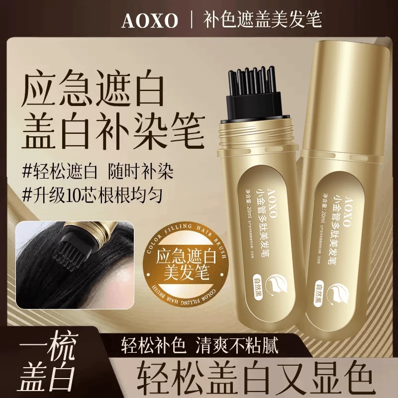 小金管多肽美发笔一梳上色神器便携草本温和自然养护【官方正品】