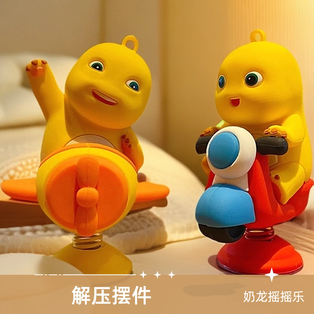 正版可爱奶龙摇摇乐车载摆件办公室桌面高级摆件手办创意装饰品