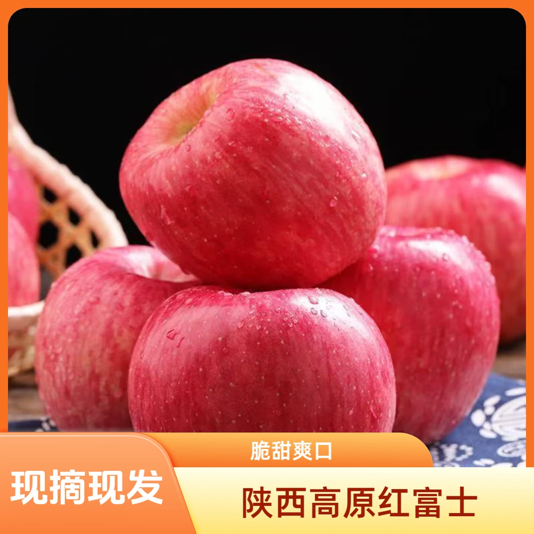 陕西高原高山红富士苹果 新鲜应季水果脆甜多汁产地整箱现摘
