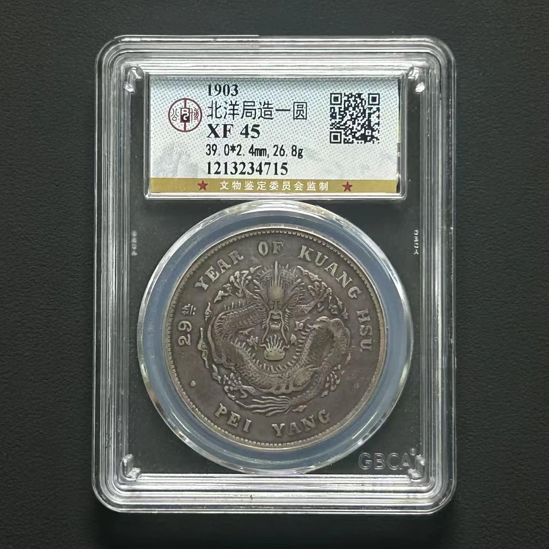 公博评级 XF45 北洋龙29年    1213234715    W