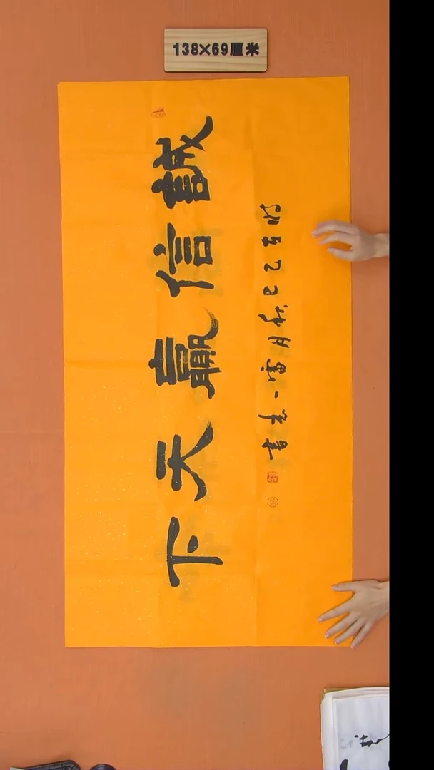 书法雷老师书法纯手写 138*68